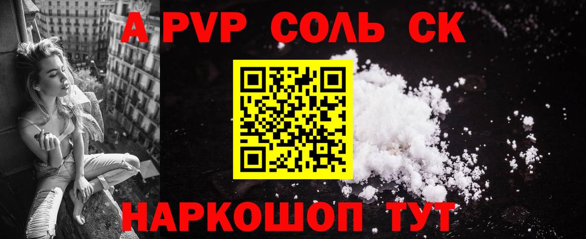 Сибай  А ПВП Crystall  A PVP  Вход с VPN 