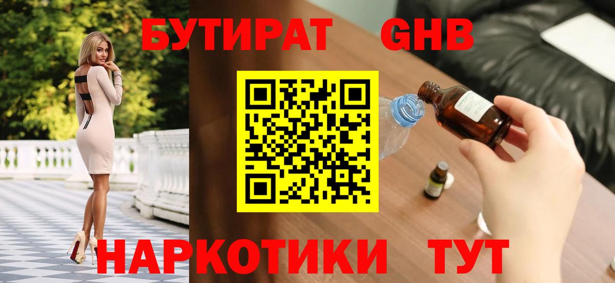 БУТИРАТ BDO 33% Сибай