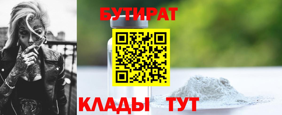 Бутират Butirat Сибай