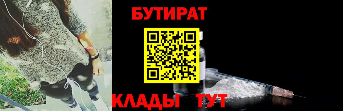 Бутират  Сибай  Бутират BDO 