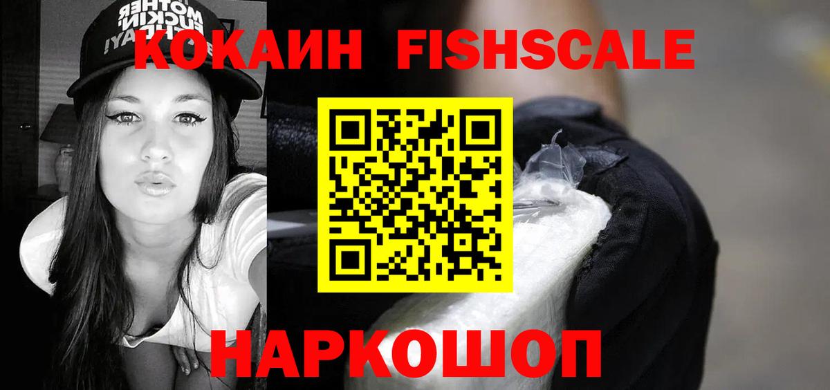 COCAIN Боливия  Вход с VPN  Cocaine FishScale  Сибай 