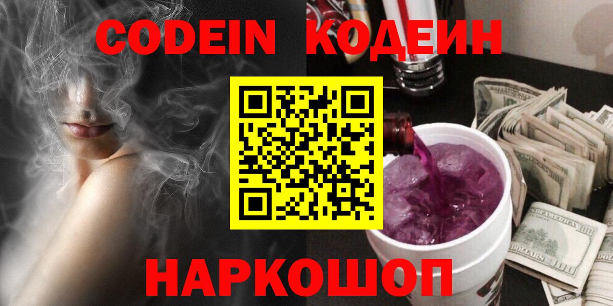 Кодеиновый сироп Lean Purple Drank Сибай