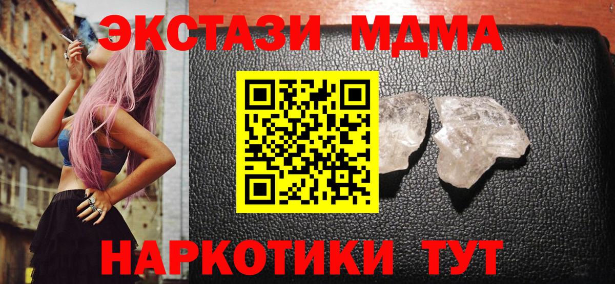 МДМА VHQ  Вход с VPN  MDMA  Сибай 