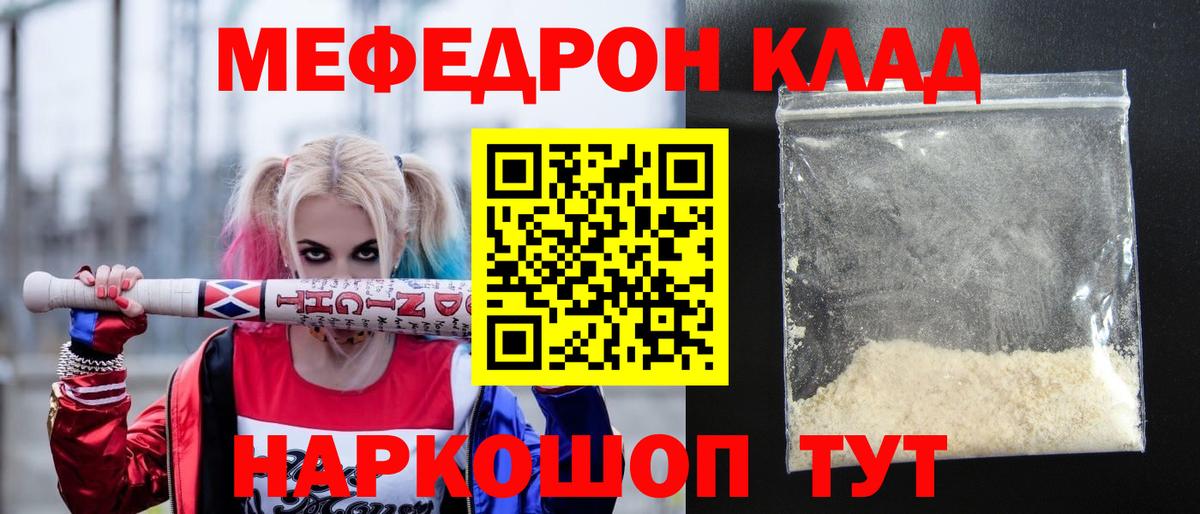 МЕФ мука  MEGA ССЫЛКА  Меф  МЯУ-МЯУ mephedrone  Сибай 