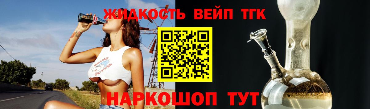 Дистиллят ТГК вейп с тгк Сибай